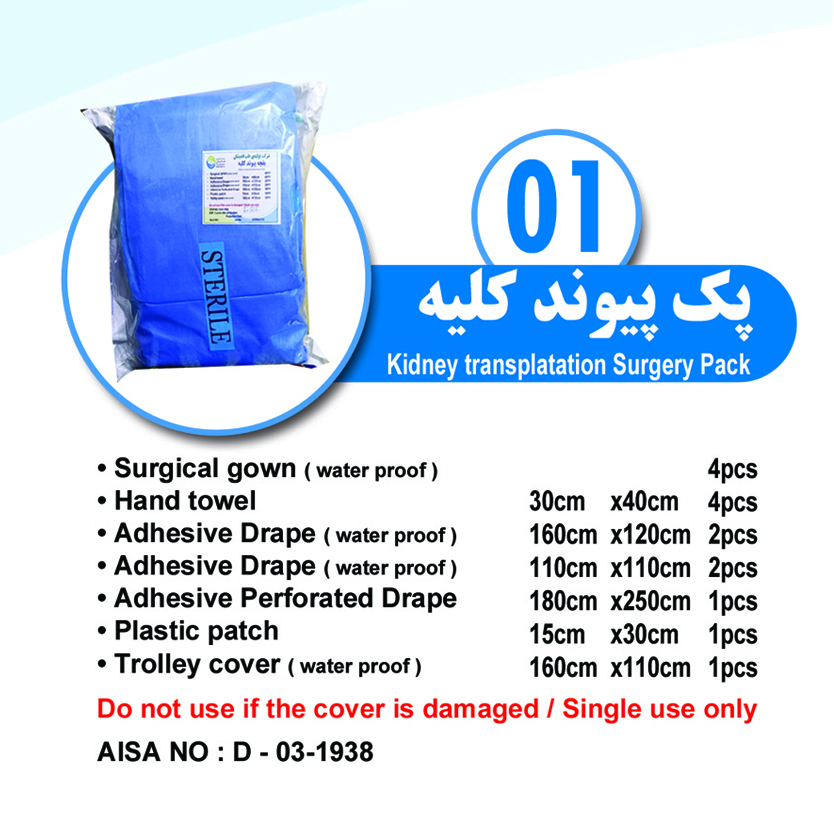 پک پیوند کلیه