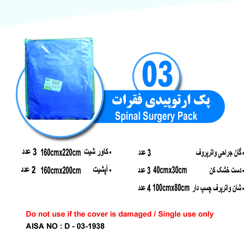 پک ارتوپیدی فقرات