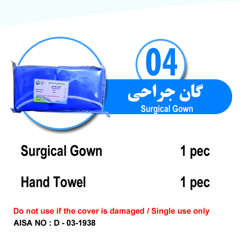 گان جراحی
